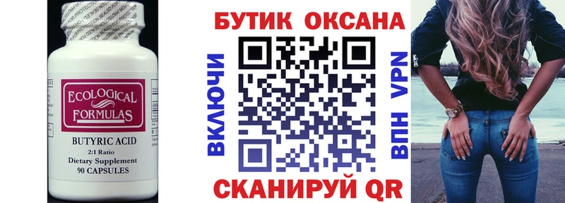 БУТИРАТ бутандиол Керчь