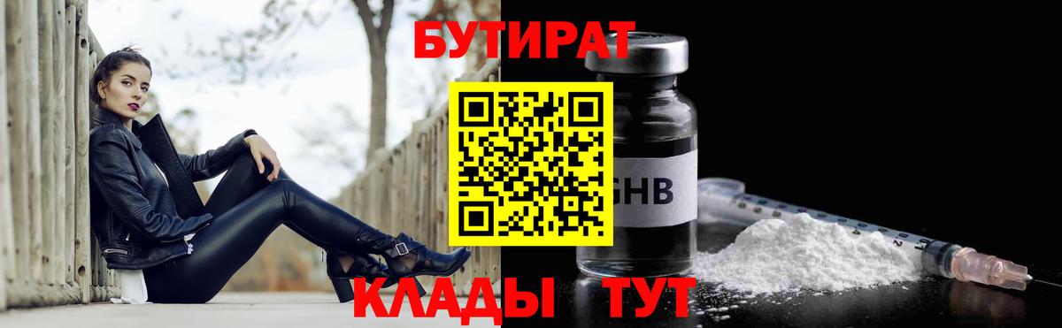 Бутират  Керчь  БУТИРАТ бутандиол 