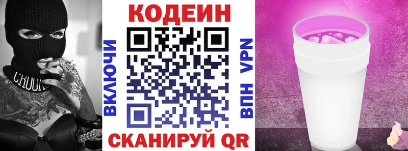 Кодеин напиток Lean (лин)  Керчь 