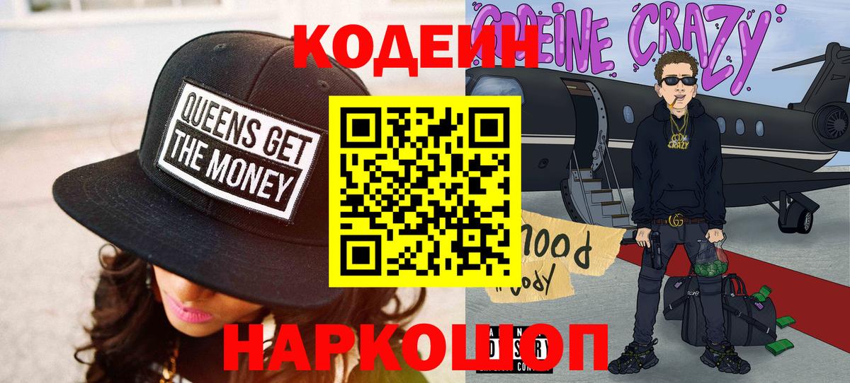 Керчь  Кодеиновый сироп Lean Purple Drank  Вход с VPN 