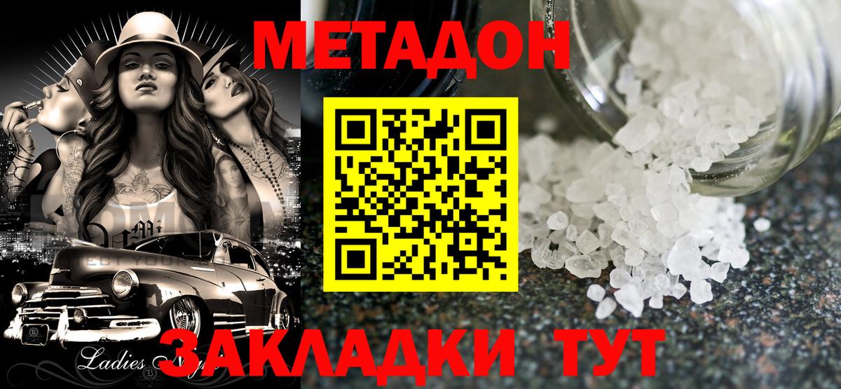 Керчь  Метадон VHQ  МЕТАДОН белоснежный  Вход с VPN 
